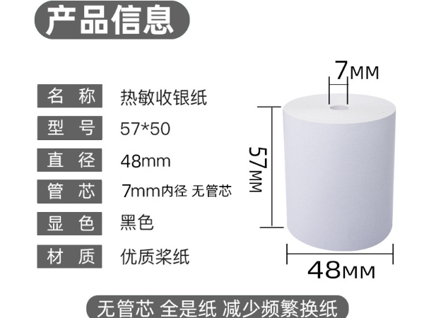 收銀紙的規(guī)格有什么？